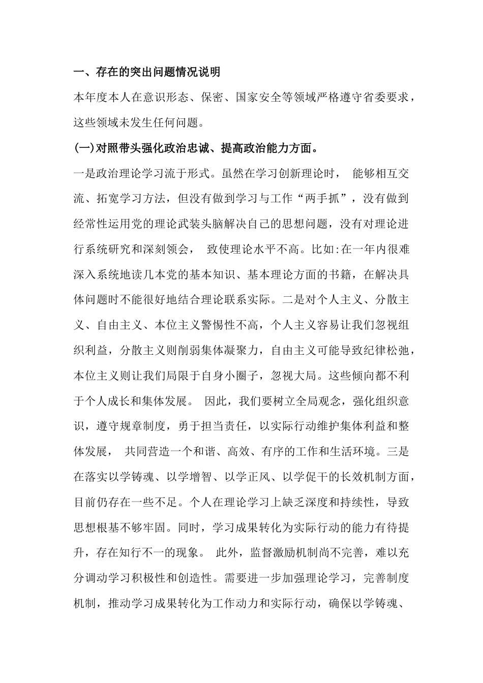 在带头干事创业、担当作为等“五个带头”方面民主生活会对照检查材料【4篇】.docx_第2页