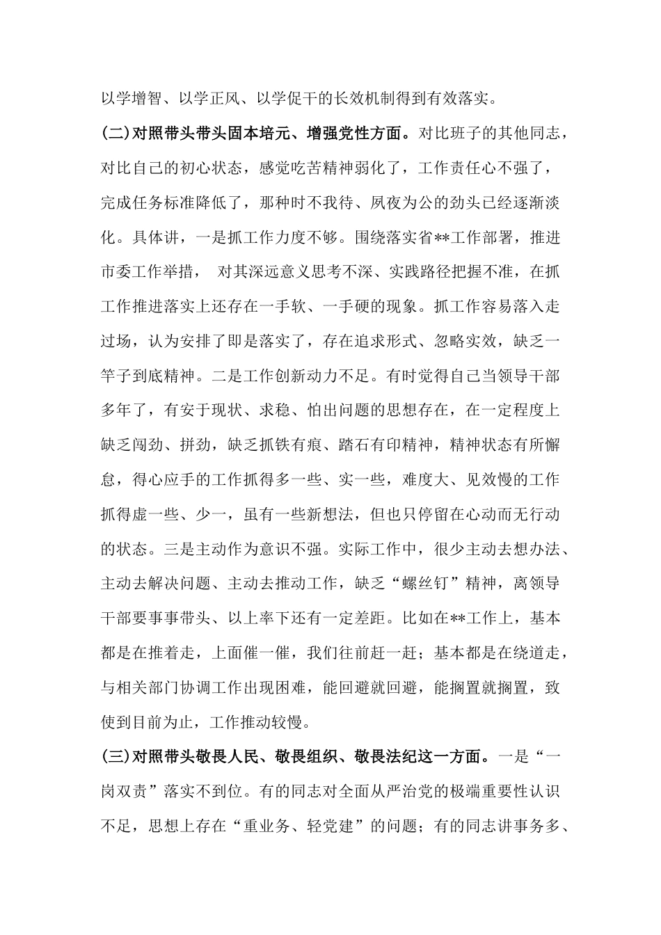 在带头干事创业、担当作为等“五个带头”方面民主生活会对照检查材料【4篇】.docx_第3页