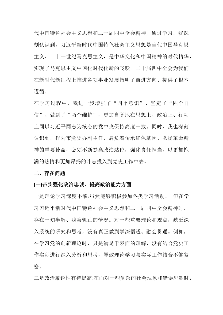 【合编4篇文】2026年民主生活会带头坚决扛起管党治党责任等“五个带头”方面对照检查发言材料（供参考）.docx_第2页