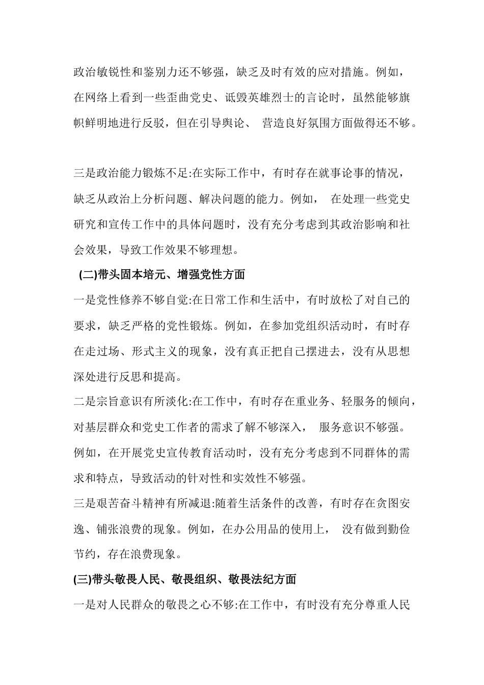 【合编4篇文】2026年民主生活会带头坚决扛起管党治党责任等“五个带头”方面对照检查发言材料（供参考）.docx_第3页