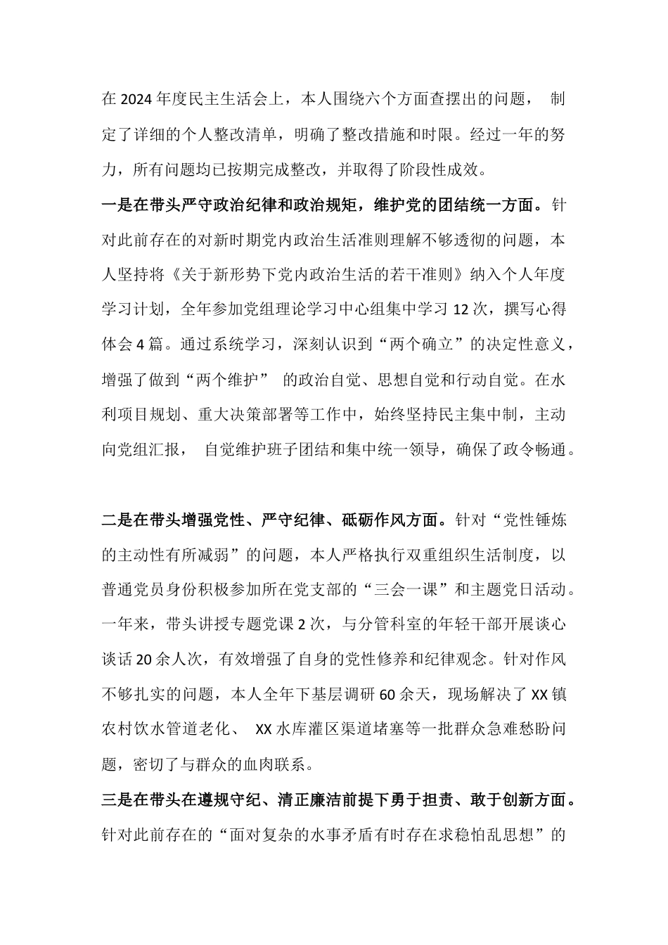2026年民主生活会在带头敬畏人民、敬畏组织、敬畏法纪等“五个带头”方面对照检查材料、发言材料4篇范文【供借鉴】.docx_第2页
