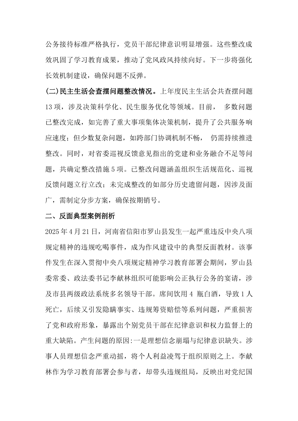 2026年民主生活会带头强化政治忠诚、提高政治能力、敬畏人民、敬畏组织、敬畏法纪等“五个带头”方面对照检查发言材料4篇【供参考范文】.docx_第2页