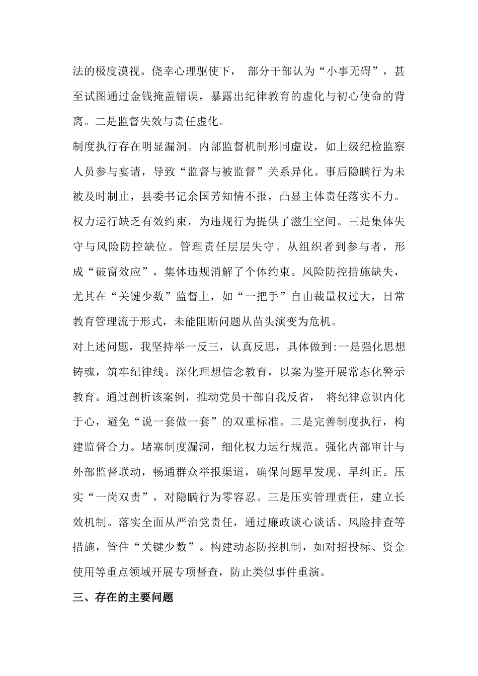 2026年民主生活会带头强化政治忠诚、提高政治能力、敬畏人民、敬畏组织、敬畏法纪等“五个带头”方面对照检查发言材料4篇【供参考范文】.docx_第3页