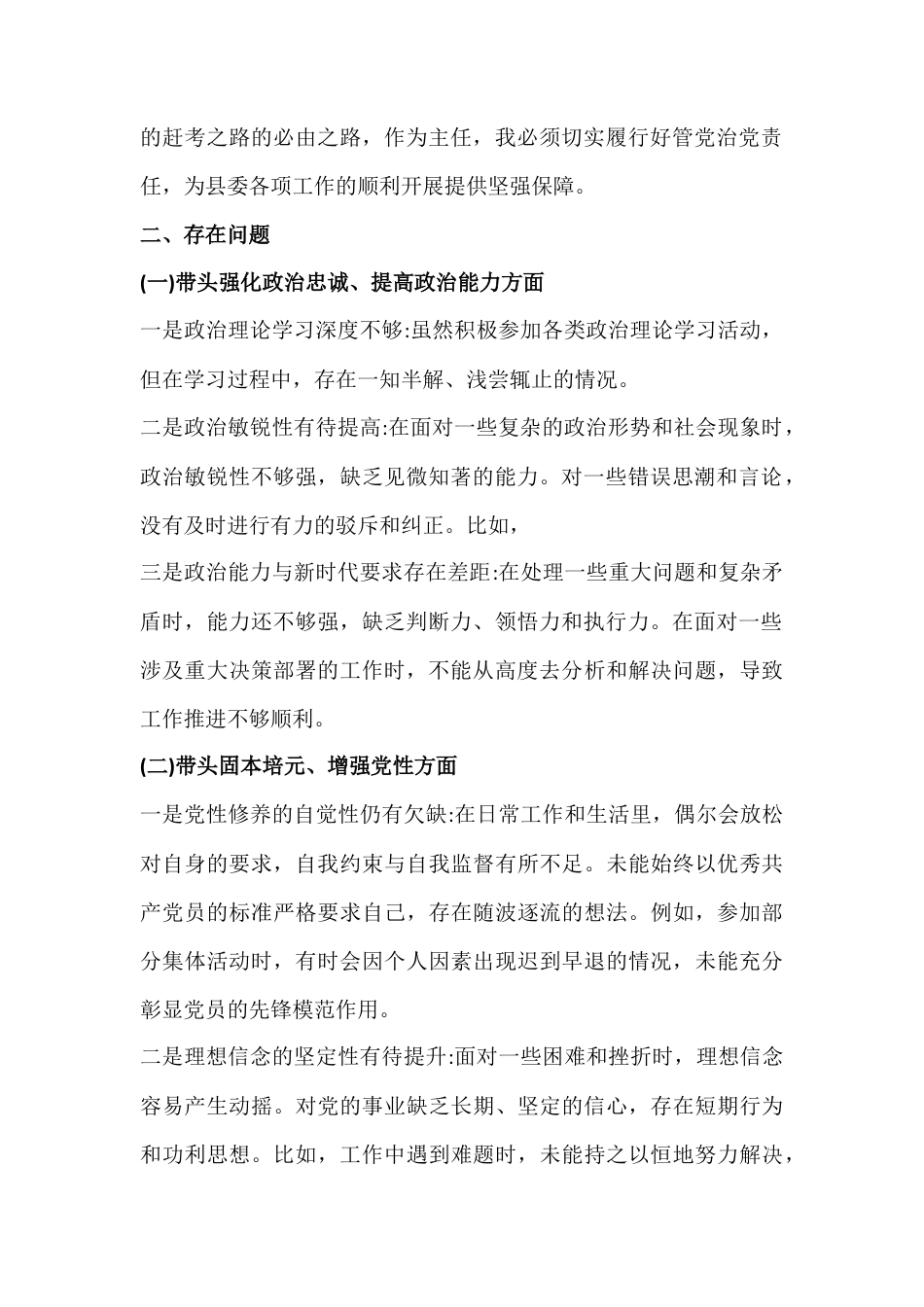 民主生活会2026年带头强化政治忠诚、固本培元、增强党性等“五个带头”方面对照检查发言材料【4篇】范文.docx_第2页