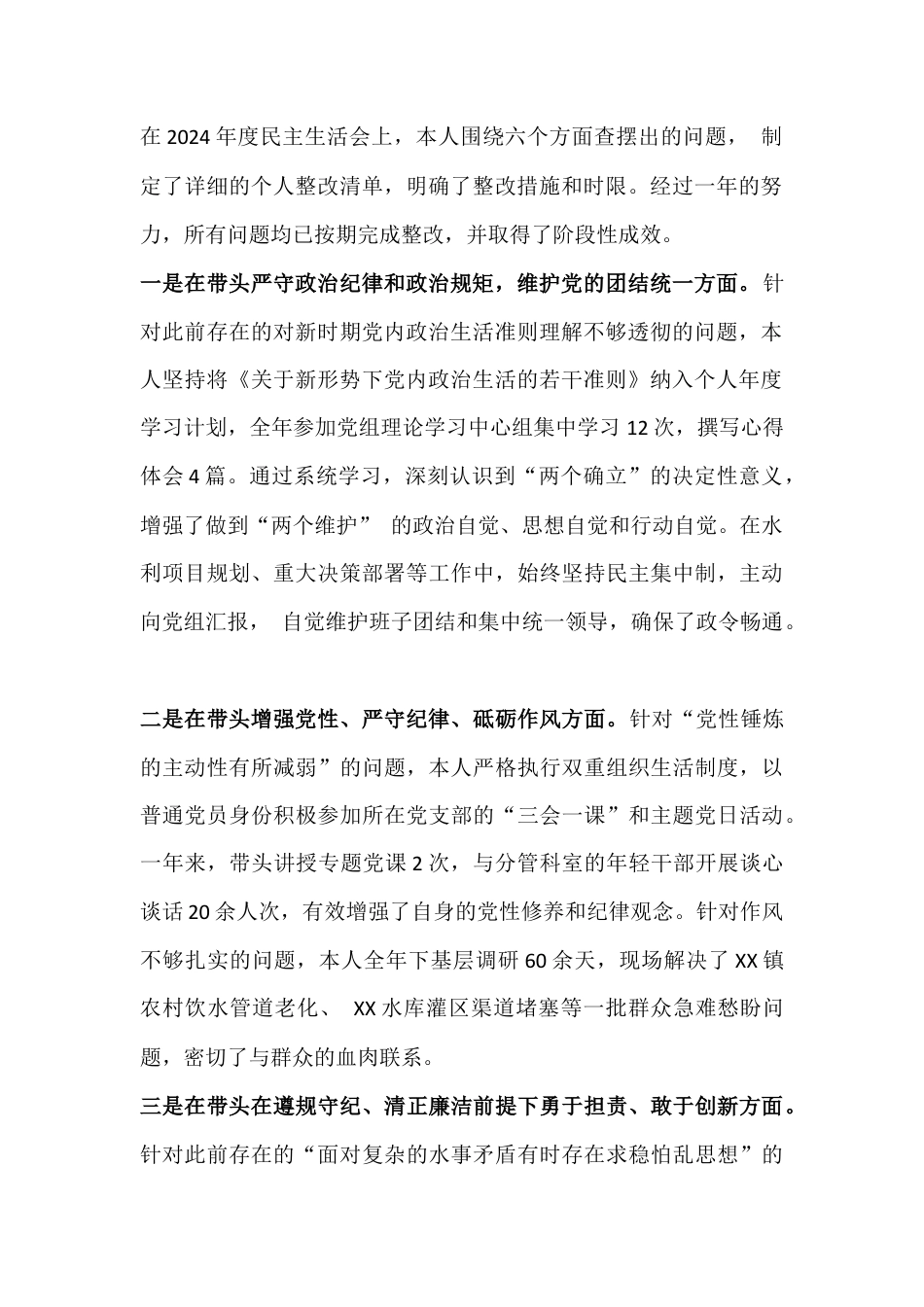 在带头敬畏人民、敬畏组织、敬畏法纪等“五个带头”方面对照检查材料、对照检查发言材料【4篇范文】供参考.docx_第2页