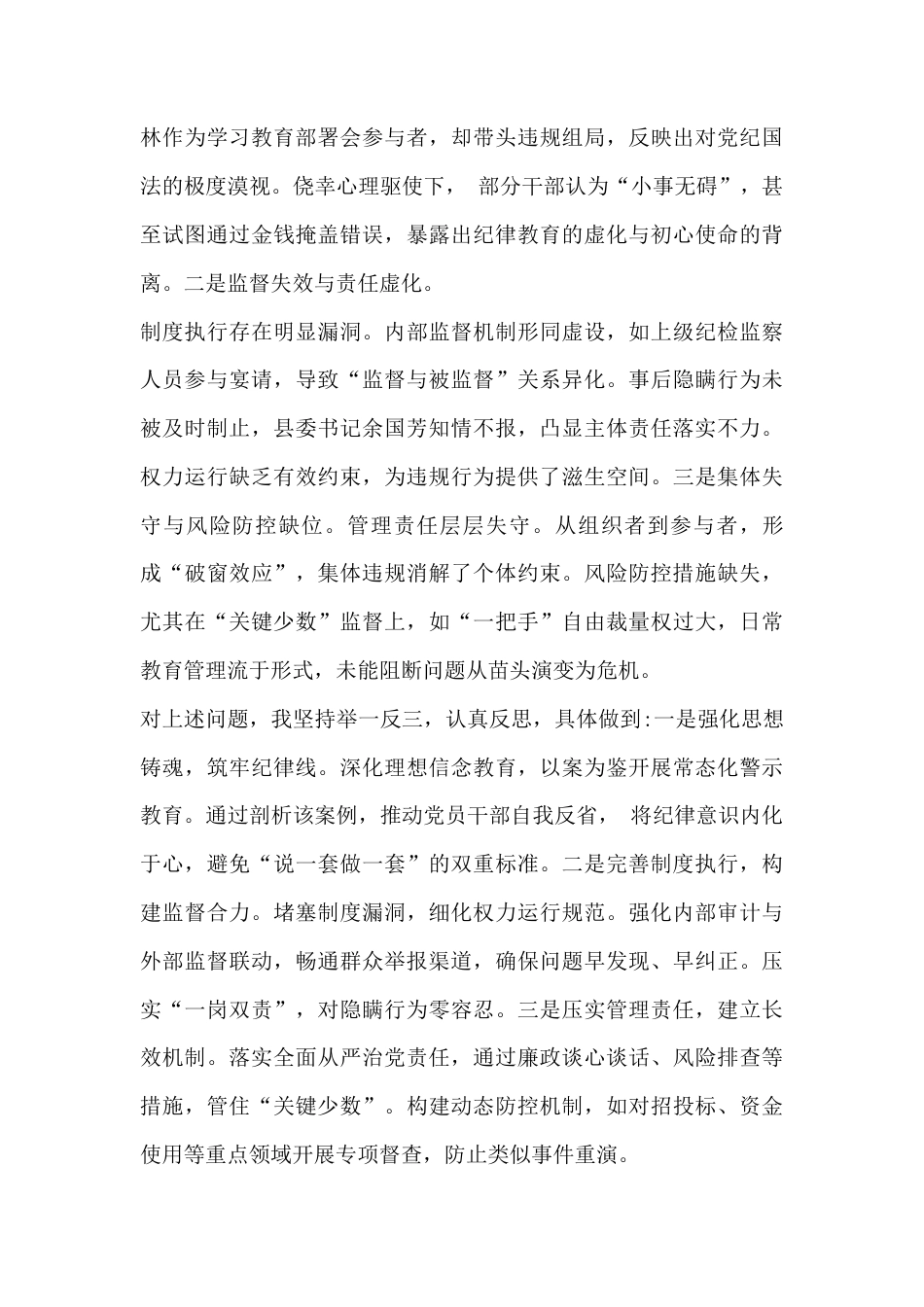 2026年民主生活会在带头强化政治忠诚、提高政治能力、敬畏人民、敬畏组织、敬畏法纪等“五个带头”方面对照检查发言材料（4篇文）供参考.docx_第3页