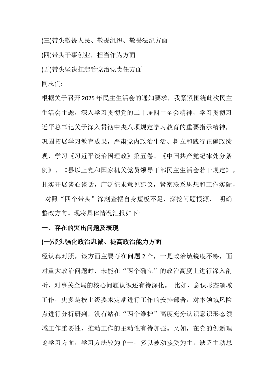 2026年带头干事创业担当作为、带头固本培元、增强党性等“五个带头”方面个人对照检查材料【四篇文】.docx_第2页