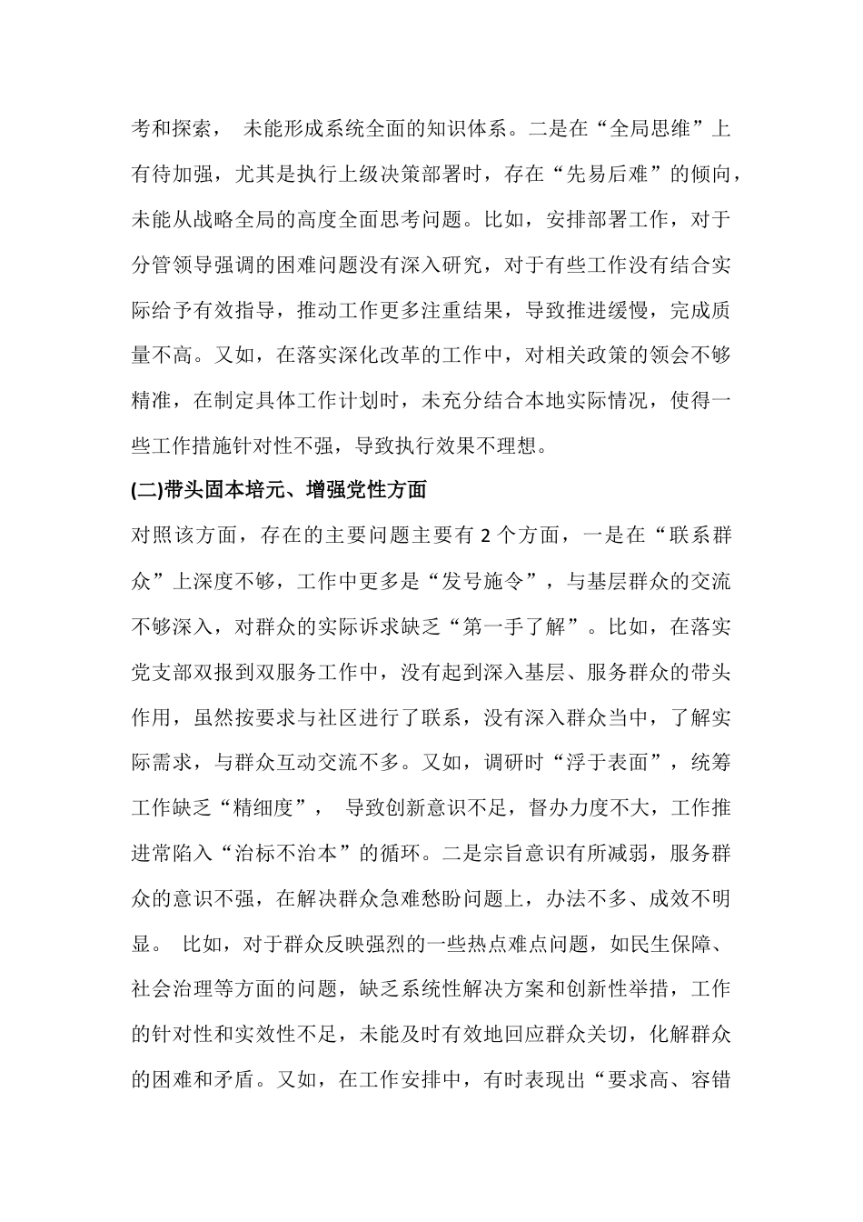 2026年带头干事创业担当作为、带头固本培元、增强党性等“五个带头”方面个人对照检查材料【四篇文】.docx_第3页