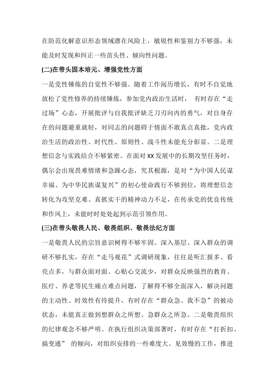 2025年民主、组织生活会自我批评与2026年带头干事创业担当作为“五个带头”方面等对照检查发言提纲（4篇）.docx_第2页