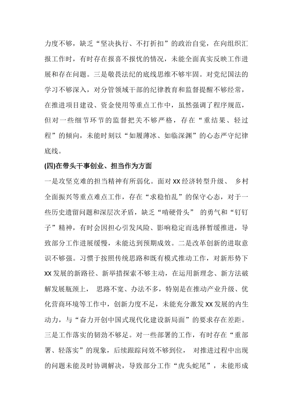 2025年民主、组织生活会自我批评与2026年带头干事创业担当作为“五个带头”方面等对照检查发言提纲（4篇）.docx_第3页