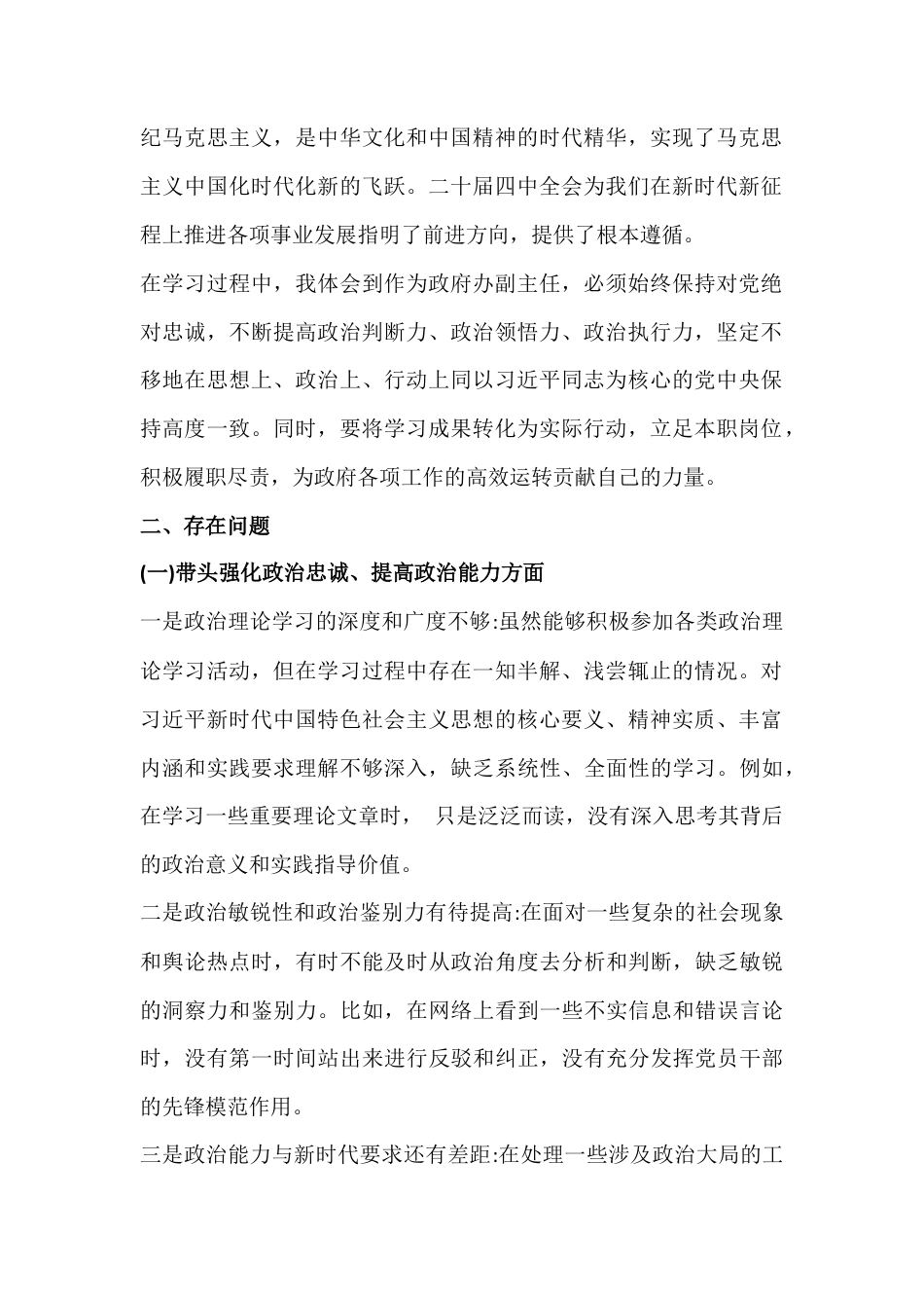 带头固本培元、增强党性、强化政治忠诚、提高政治能力“五个带头”对照检查发言材料【2篇】2026年.docx_第2页