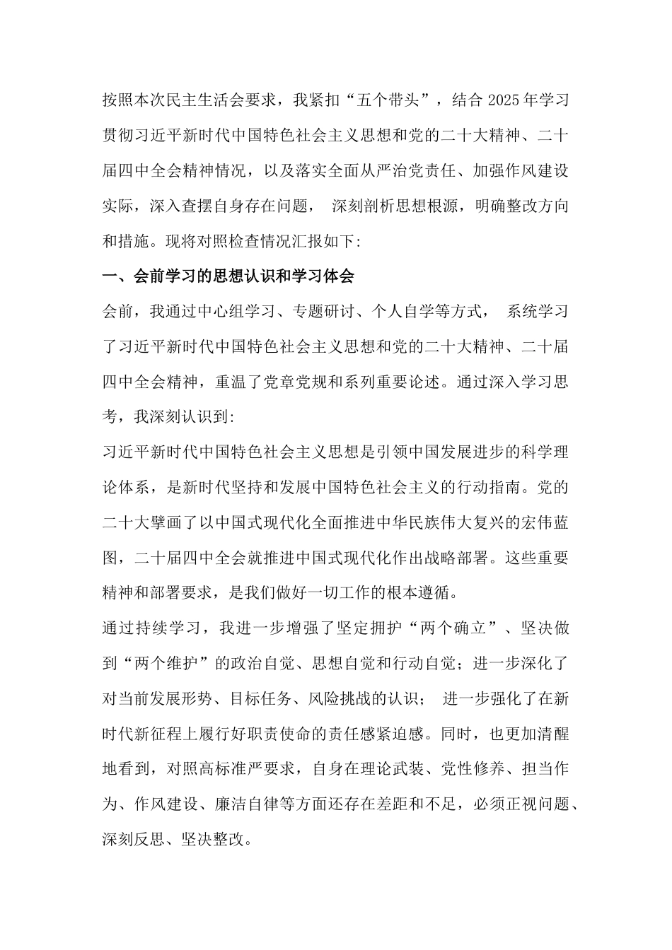 2026年民主生活会带头固本培元、增强党性等“五个带头”方面对照检查发言材料3份稿汇编供参考.docx_第2页