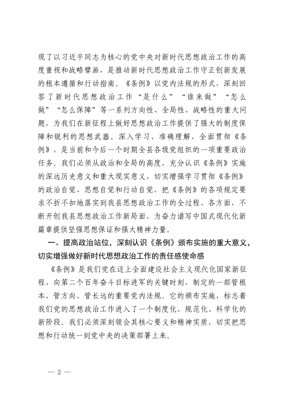 2026年学习《中国共产党思想政治工作条例》专题党课讲稿.docx_第2页