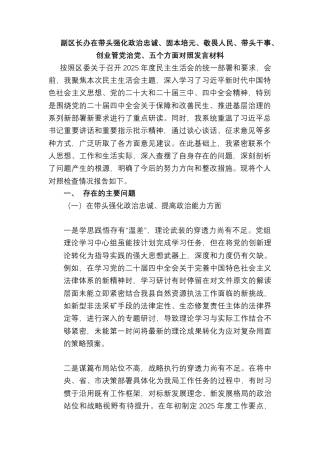 在带头强化政治忠诚、固本培元、敬畏人民、带头干事、创业管党治党、五个方面对照发言材料.docx