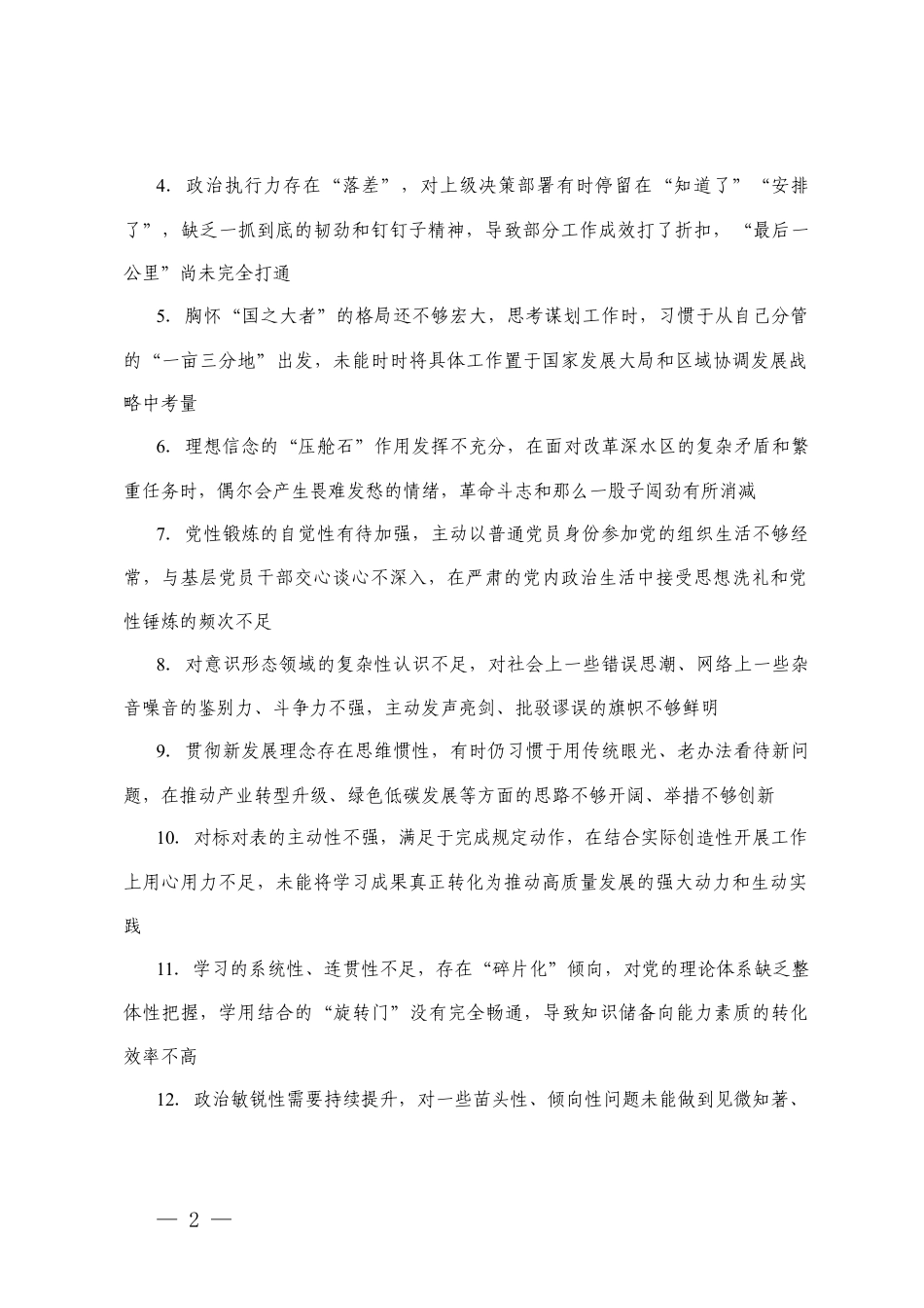 2025年度民主生活会、组织生活会批评与自我批评意见100条及2025年度民主生活会、组织生活会之间互相批评意见建议.docx_第2页