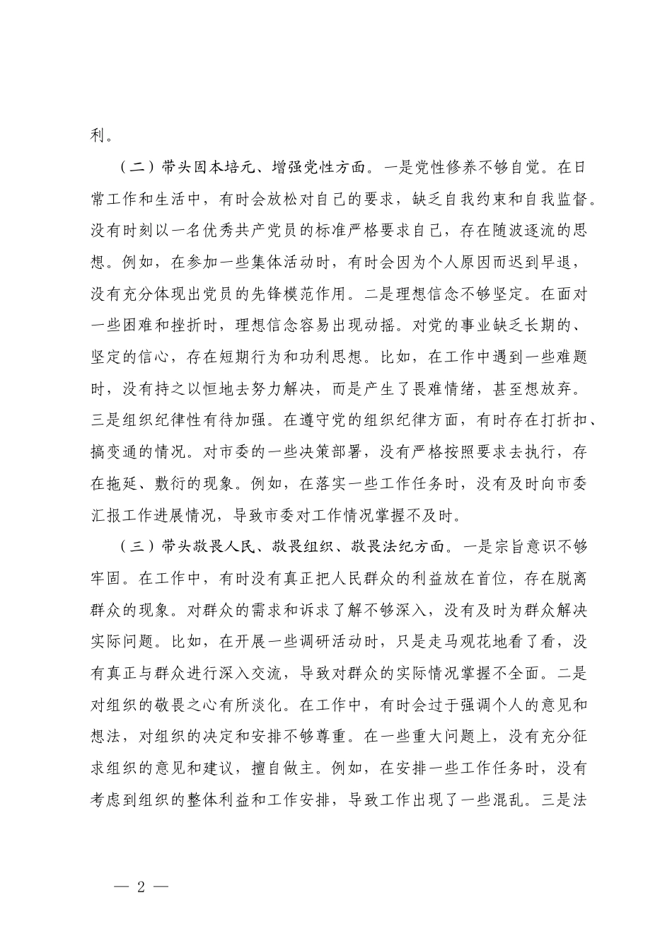 办公室主任2025年民主生活会“五个带头”对照检查发言材料（在带头固本培元、增强党性方面）.docx_第2页