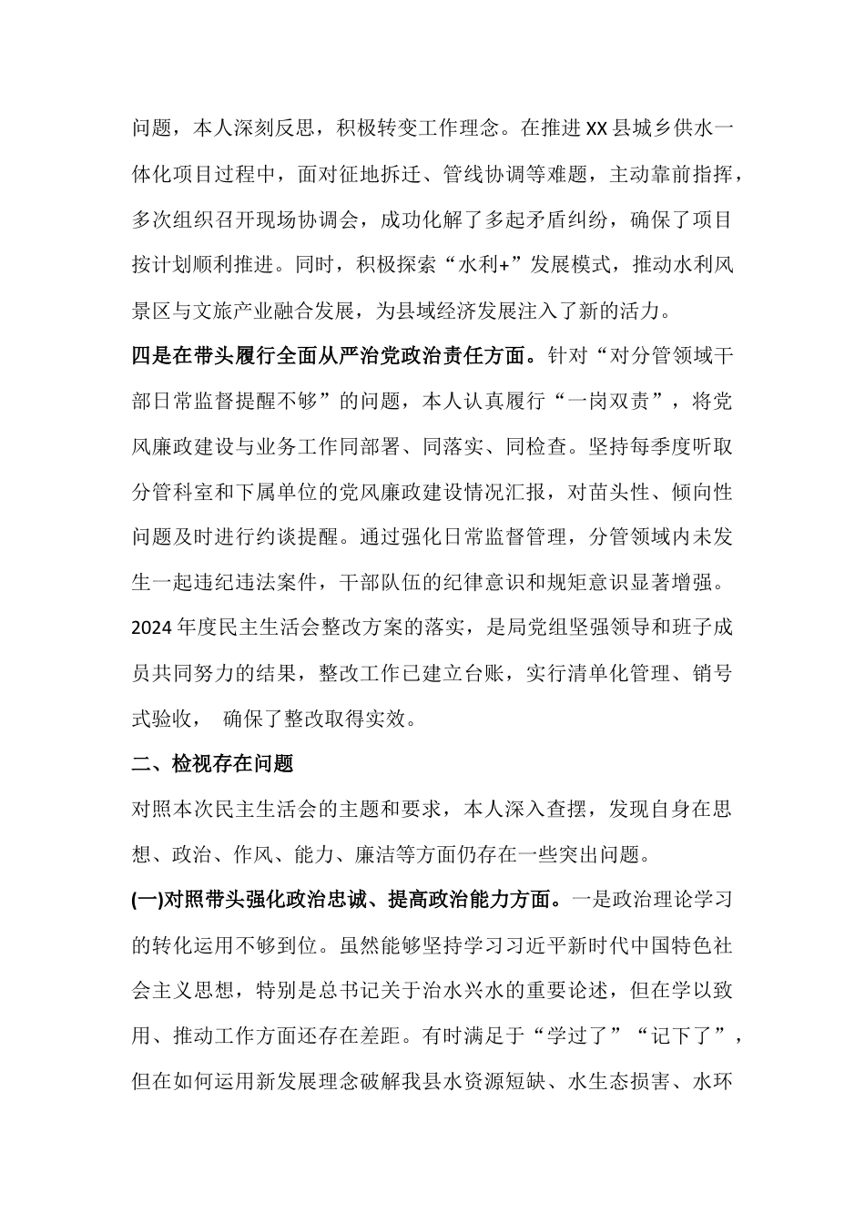 2026年在带头敬畏人民、敬畏组织、敬畏法纪等“五个带头”方面个人对照检查材料、对照检查发言材料2篇范文.docx_第3页