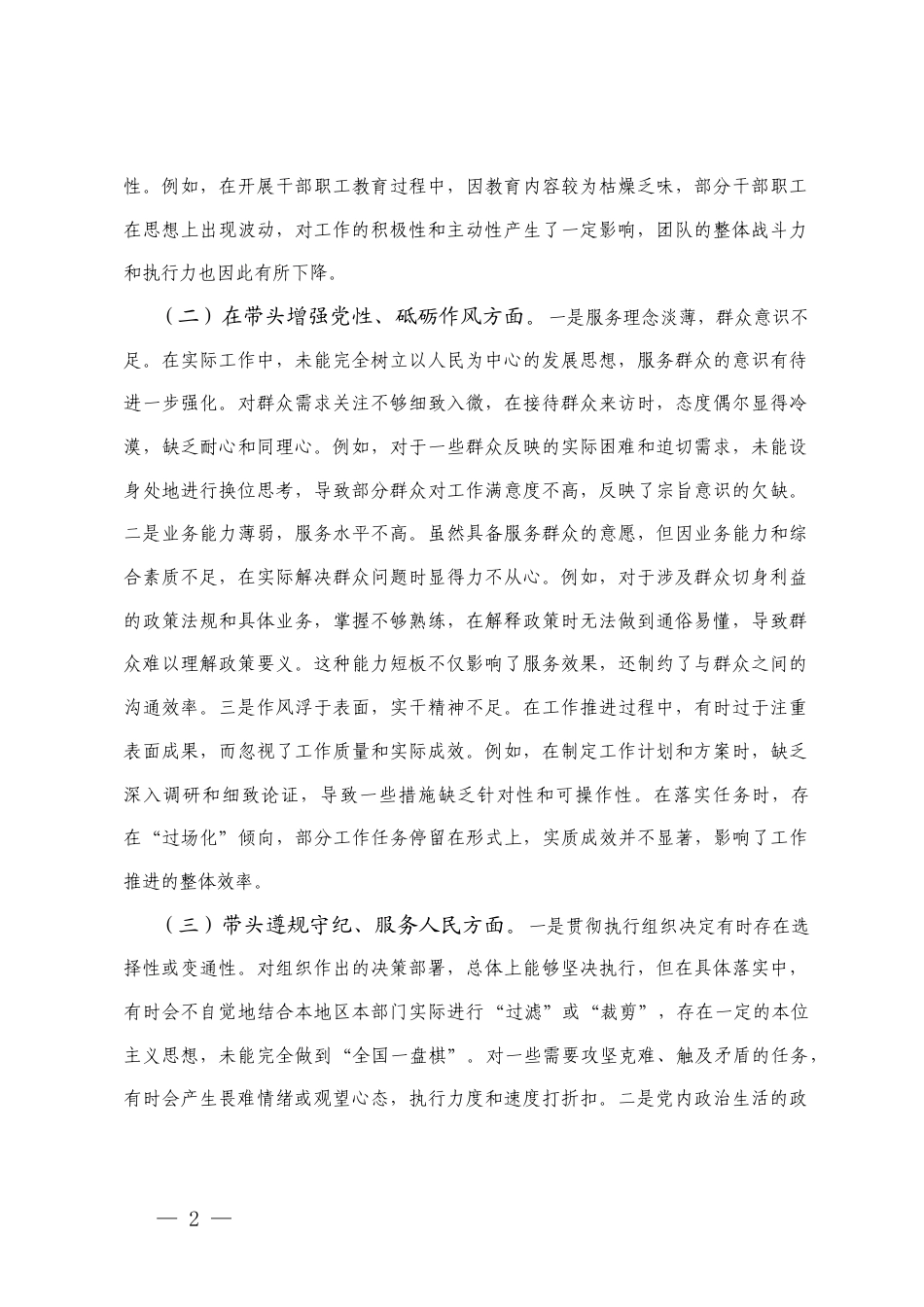 2025年民主生活会个人“五个方面+典型案例+上一年整改情况”对照检查发言提纲范文.docx_第2页