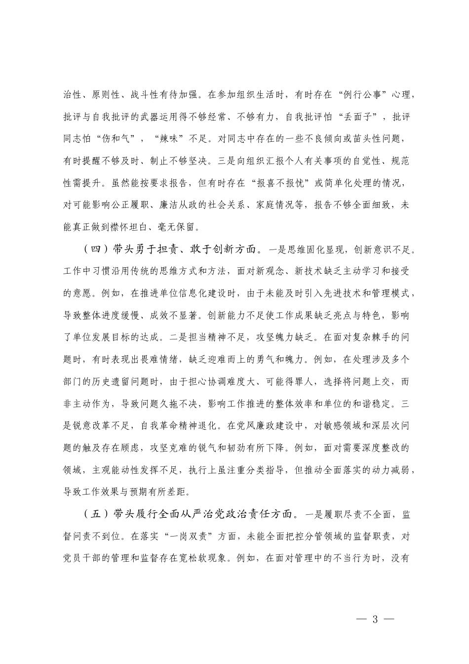 2025年民主生活会个人“五个方面+典型案例+上一年整改情况”对照检查发言提纲范文.docx_第3页
