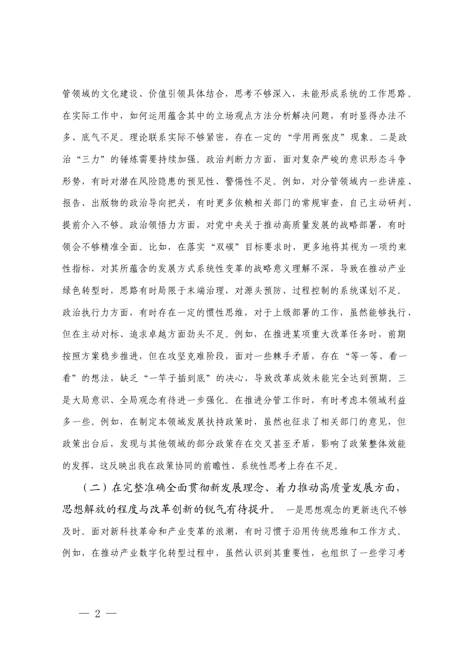 2026年领导干部民主生活会个人聚焦“学思想、强党性、重实践、建新功”对照检查材料.docx_第2页