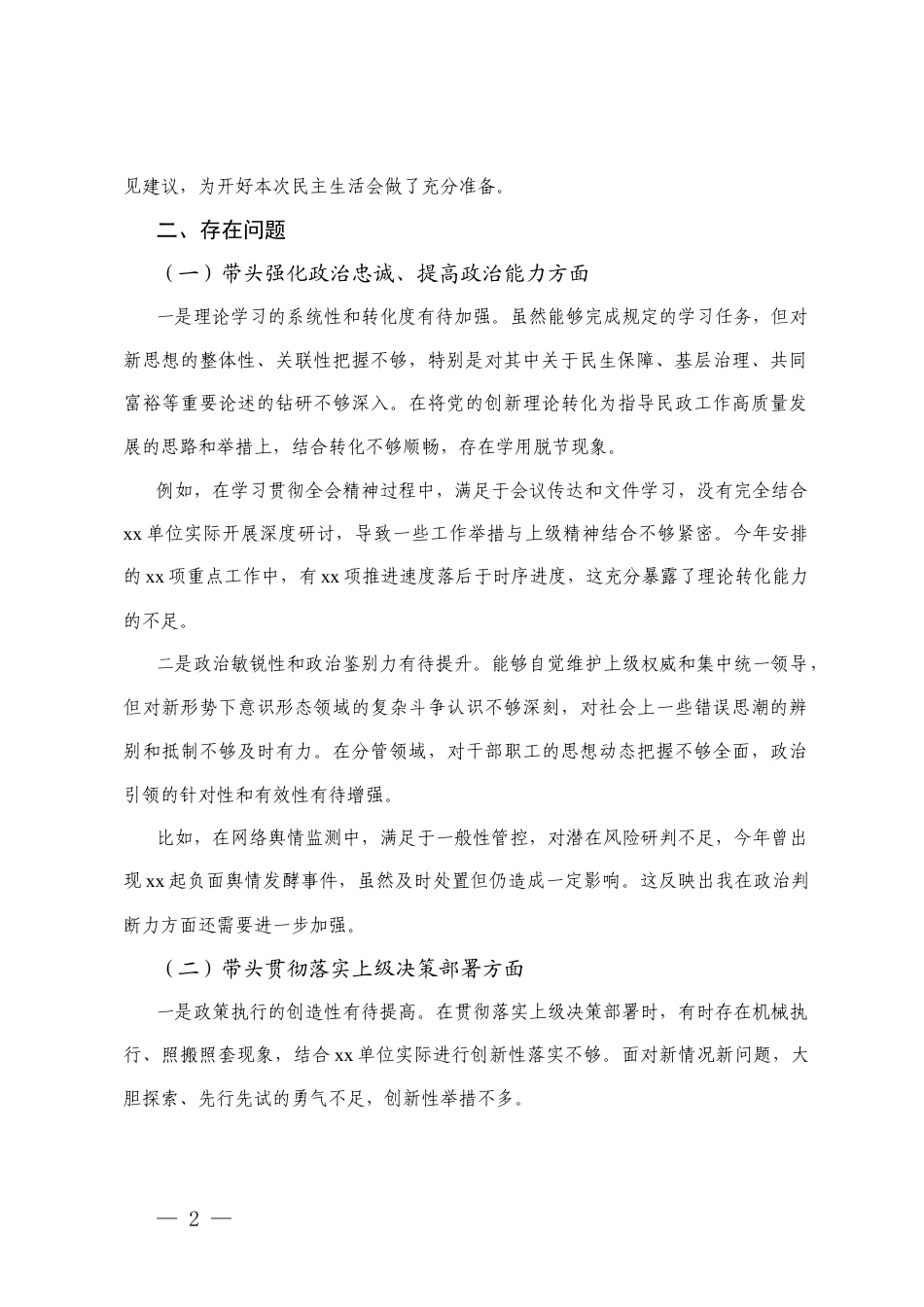 2026年民主生活会个人紧密围绕“五个带头”对照检查存在的不足及整改措施.docx_第2页