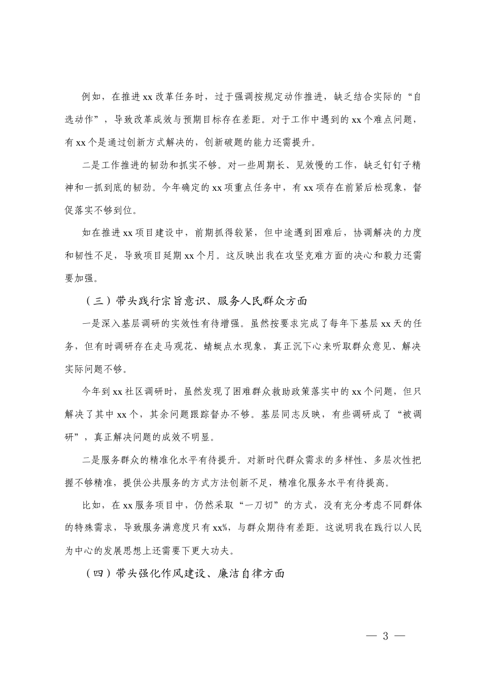 2026年民主生活会个人紧密围绕“五个带头”对照检查存在的不足及整改措施.docx_第3页