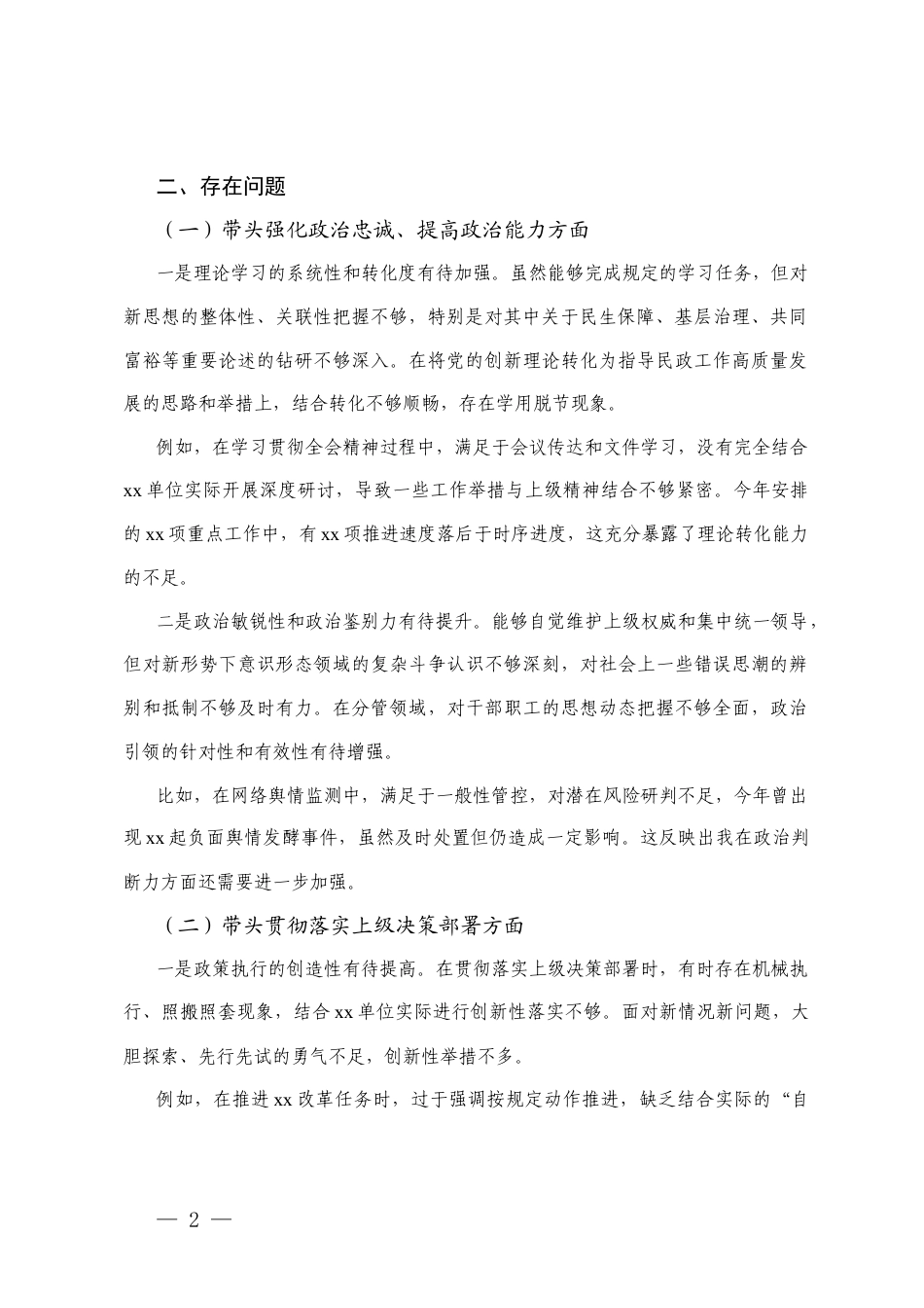 2026年民主生活会个人紧密围绕“五个带头”对照检查存在的问题.docx_第2页