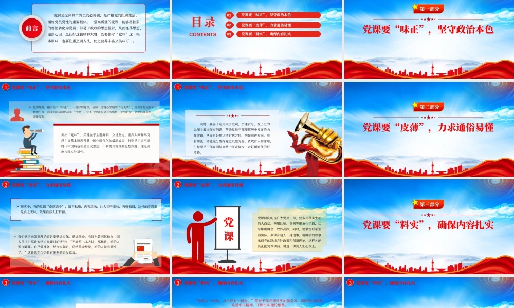 如何讲好一堂党课党支部党务工作课件培训.pptx