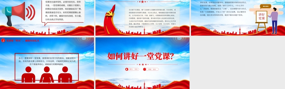 如何讲好一堂党课党支部党务工作课件培训.pptx