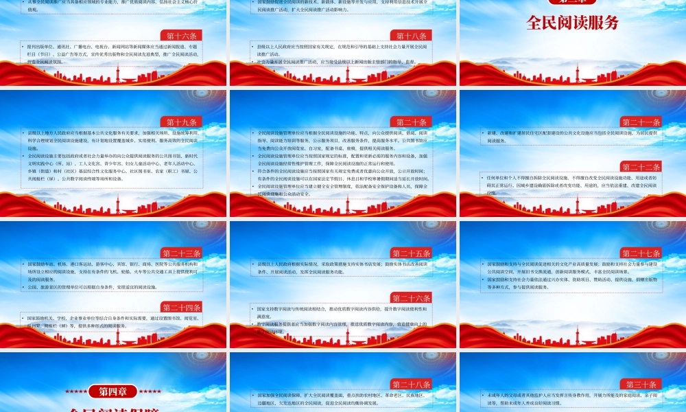 学习《全民阅读促进条例》全文促进全民阅读推进书香社会建设.pptx