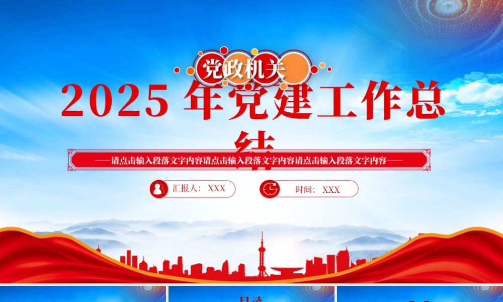 XX党支部2025年党建工作总结以推动党建与业务深度融合为目标全面加强党的各项建设.pptx
