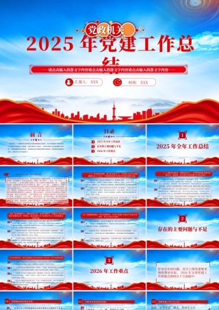 XX党支部2025年党建工作总结以推动党建与业务深度融合为目标全面加强党的各项建设.pptx