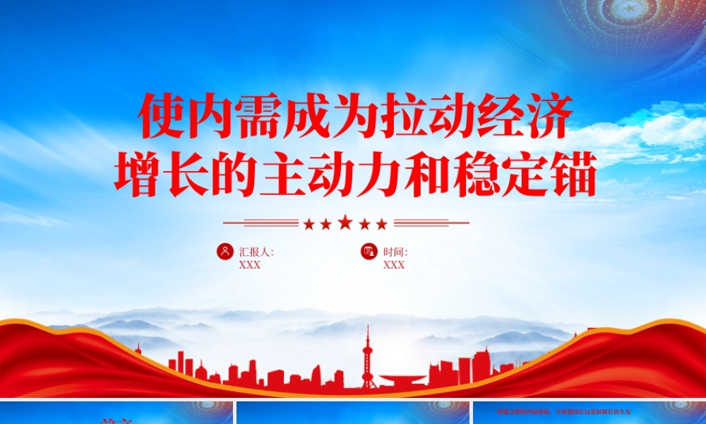 2026使内需成为拉动经济增长的主动力和稳定锚扩大内需专题培训课件.pptx