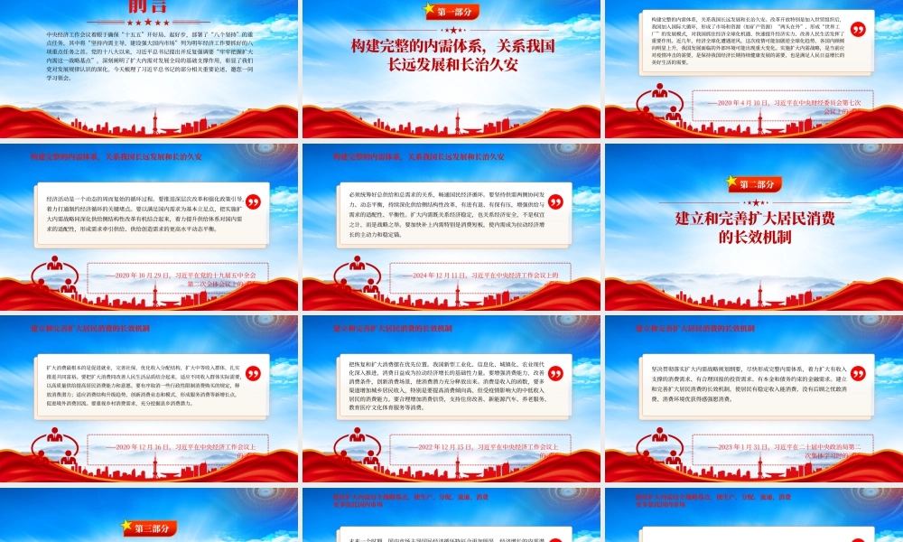 2026使内需成为拉动经济增长的主动力和稳定锚扩大内需专题培训课件.pptx