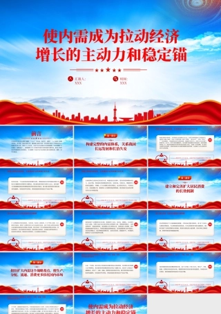 2026使内需成为拉动经济增长的主动力和稳定锚扩大内需专题培训课件.pptx