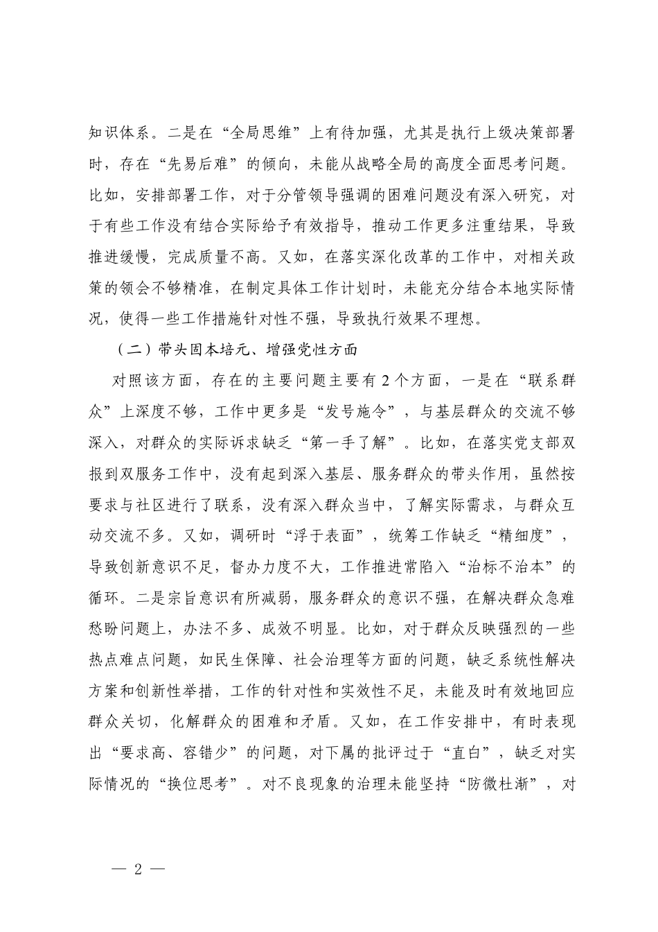 领导2026年民主生活会个人围绕“五个带头”方面对照检查发言提纲.docx_第2页