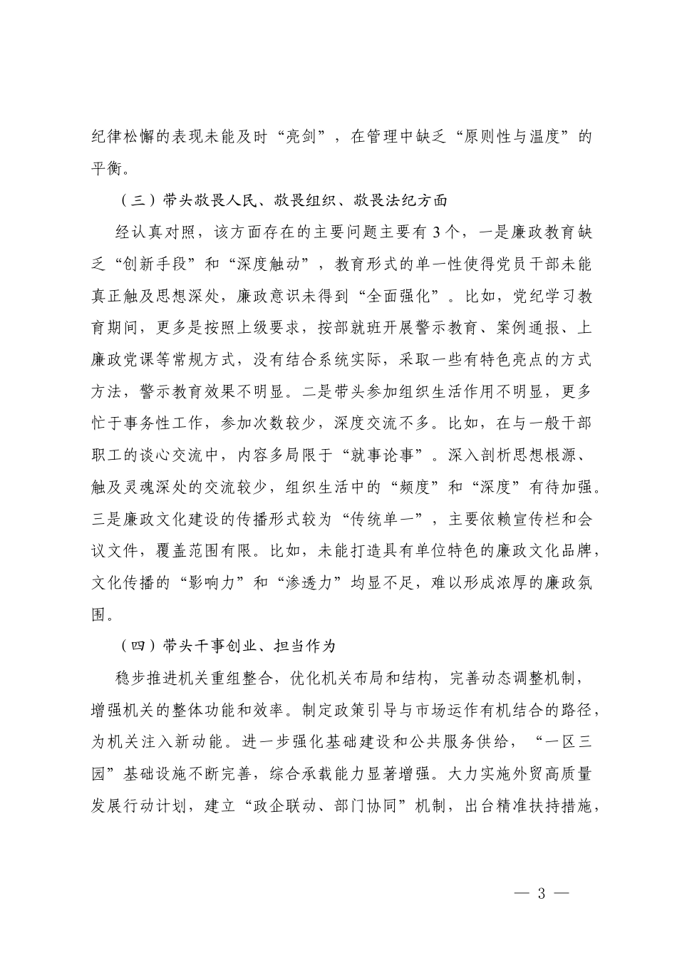 领导2026年民主生活会个人围绕“五个带头”方面对照检查发言提纲.docx_第3页