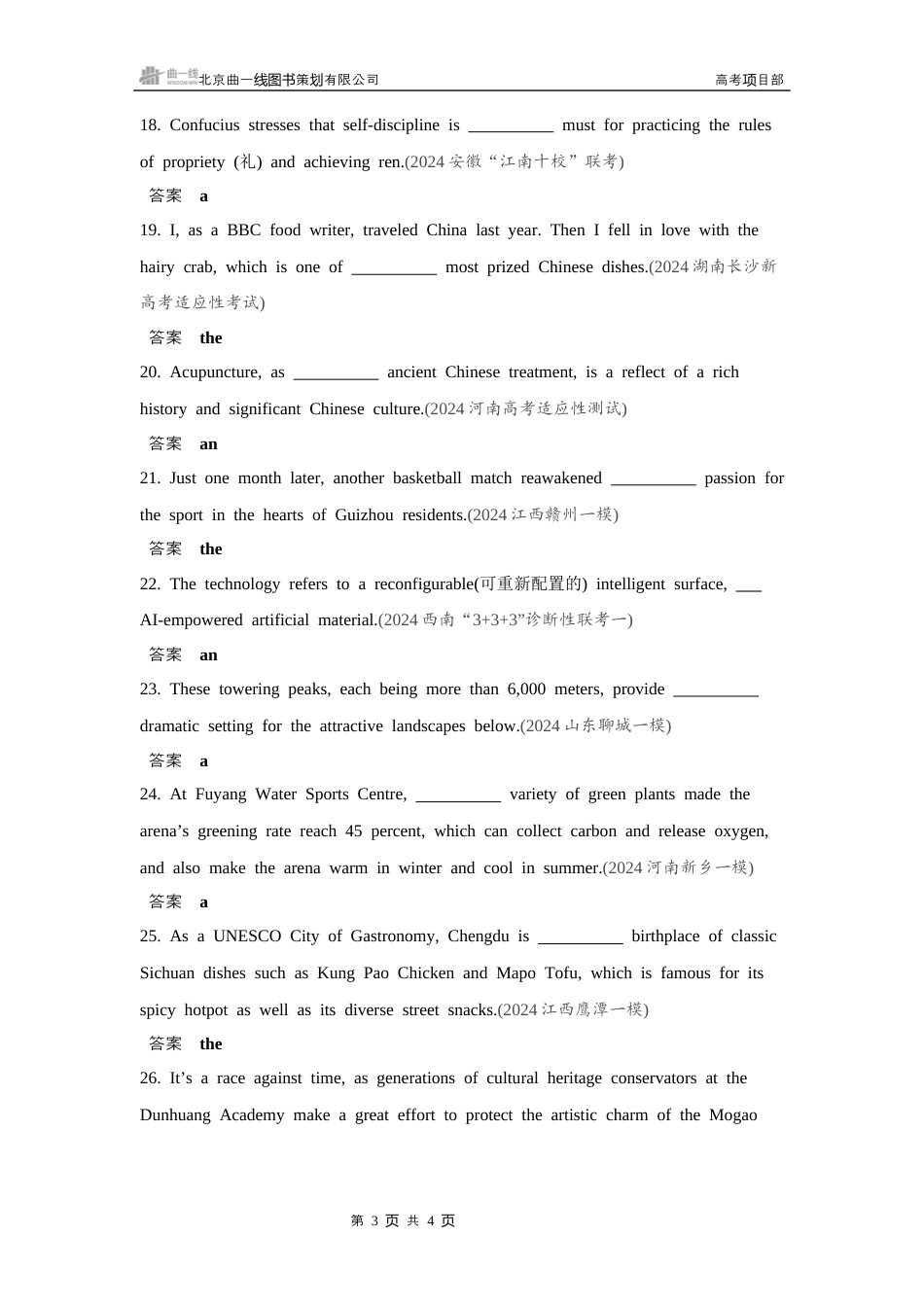 1_专题六　冠词.docx_第3页