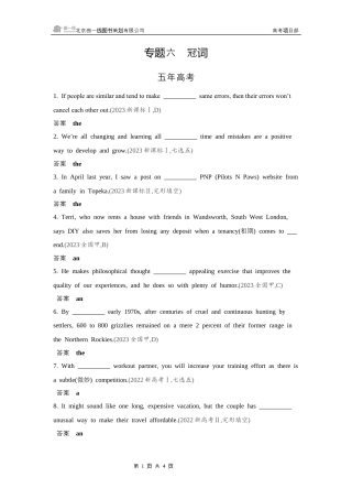 1_专题六　冠词.docx