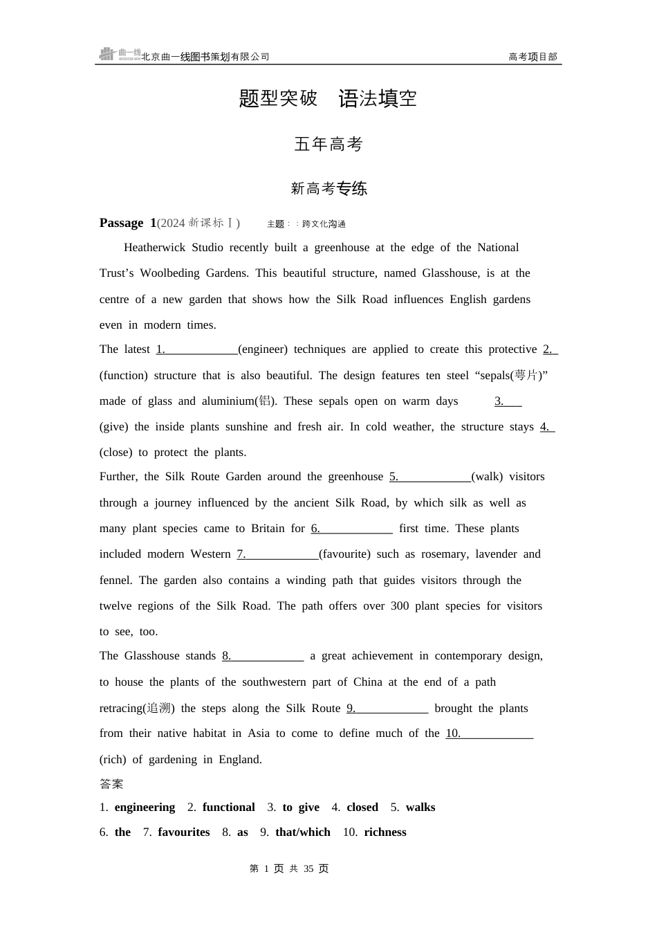 1_题型突破　语法填空.docx_第1页