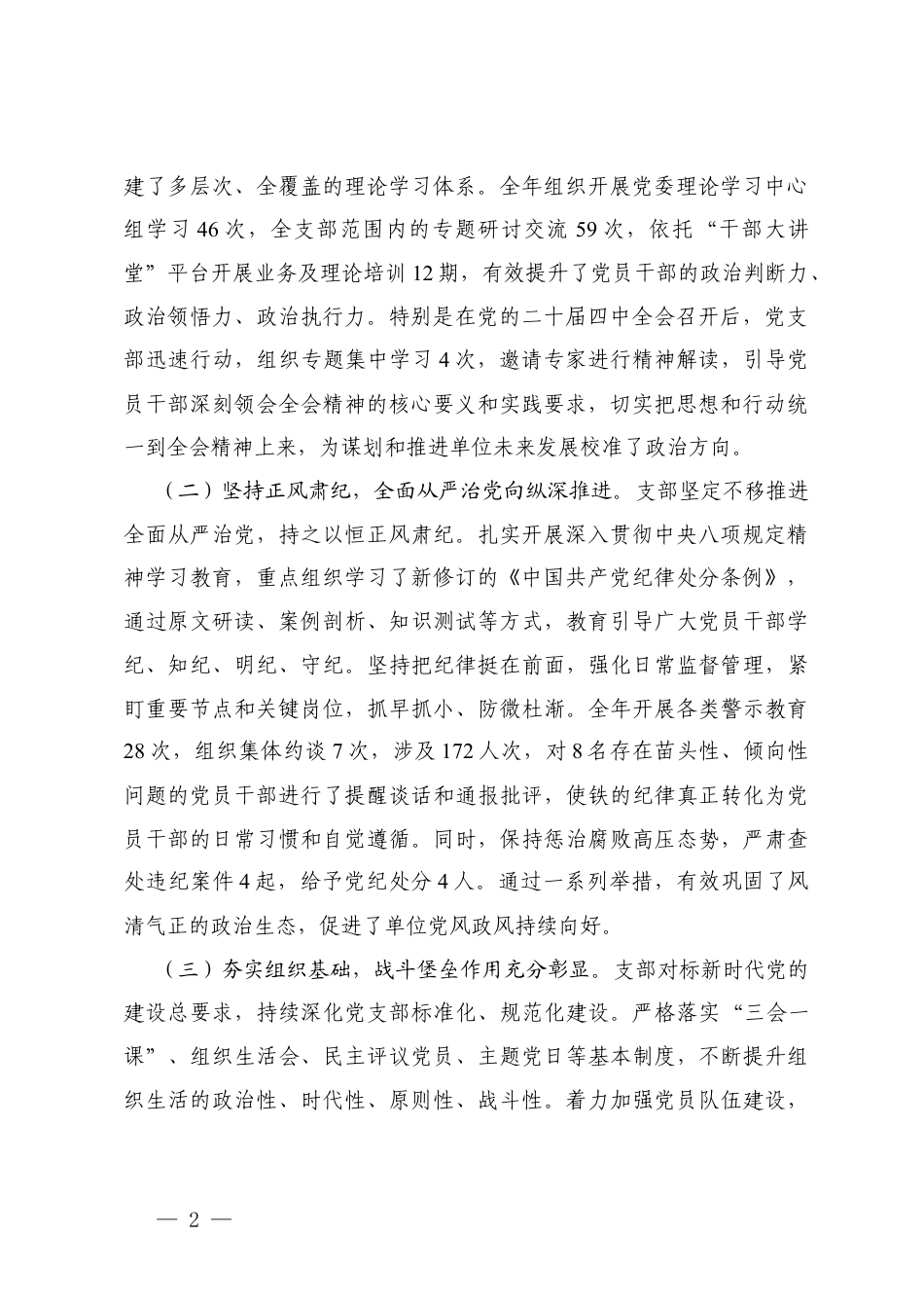 机关党支部2025年工作总结+机关党支部2026年度工作计划.docx_第2页