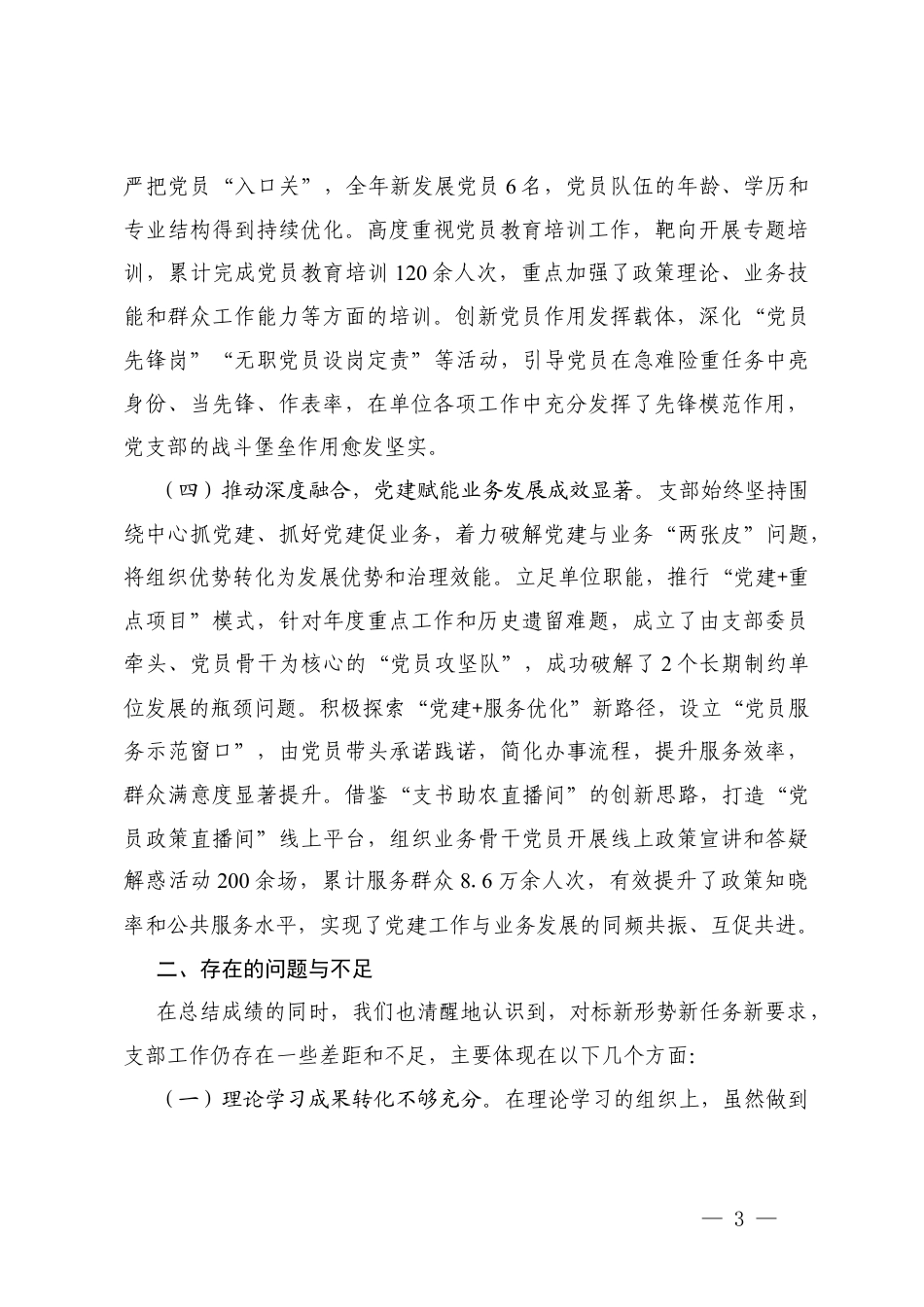 机关党支部2025年工作总结+机关党支部2026年度工作计划.docx_第3页