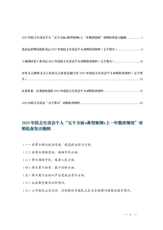 通用 2025年民主生活会个人“五个方面+典型案例+上一年整改情况”对照检查发言提纲.docx