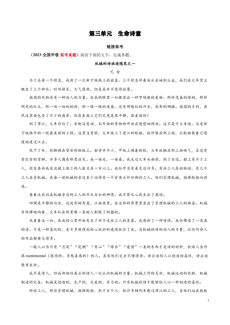 专题03：生命诗意（链接高考+同文异题）-2023-2024学年高一语文必修上册单元主题阅读（统编版）（解析版）.docx_第1页
