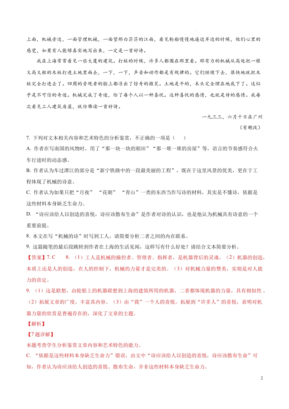 专题03：生命诗意（链接高考+同文异题）-2023-2024学年高一语文必修上册单元主题阅读（统编版）（解析版）.docx_第2页