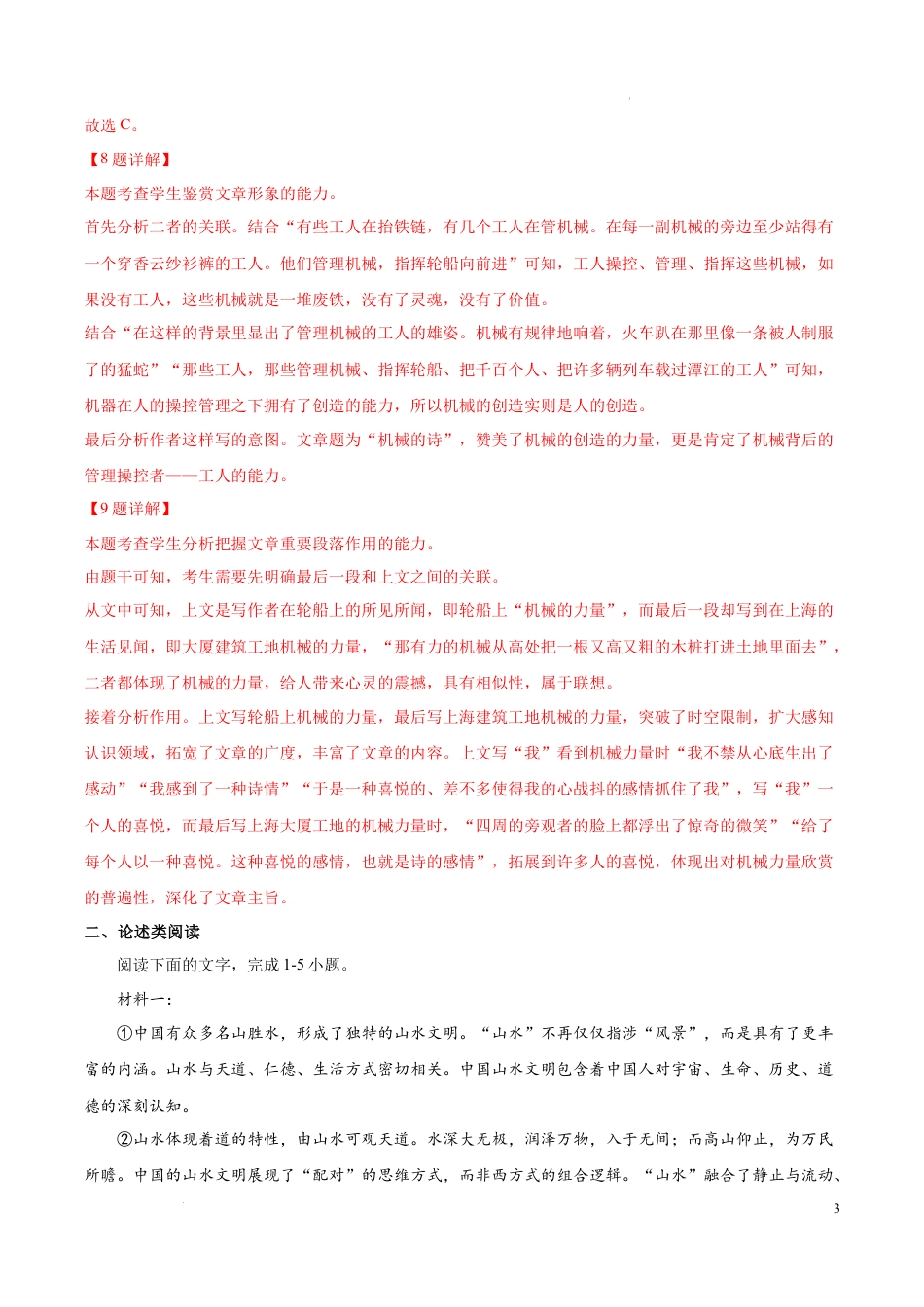 专题03：生命诗意（链接高考+同文异题）-2023-2024学年高一语文必修上册单元主题阅读（统编版）（解析版）.docx_第3页