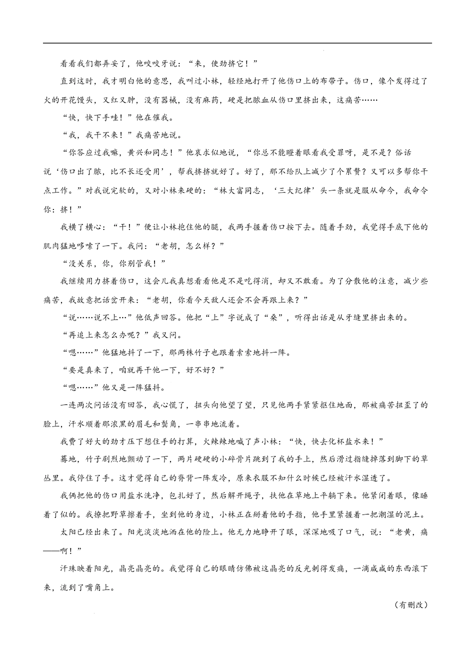 专题10 文学类文本阅读之分析作品的体裁特征和表现手法-备战2023年高考语文母题题源解密（全国通用）（原卷版）.docx_第2页