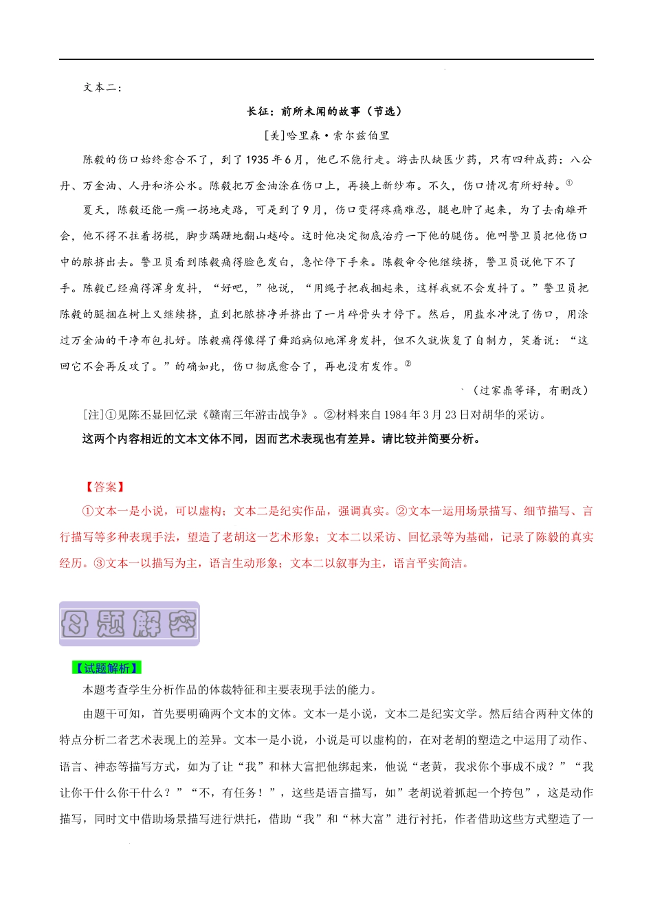 专题10 文学类文本阅读之分析作品的体裁特征和表现手法-备战2023年高考语文母题题源解密（全国通用）（原卷版）.docx_第3页