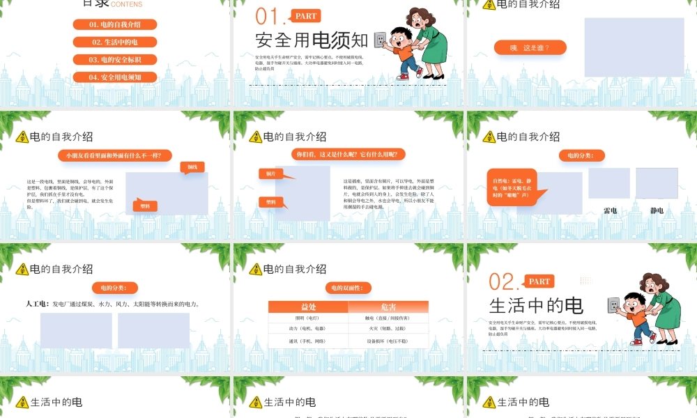 安全用电知识宣传安全用电我知道.pptx