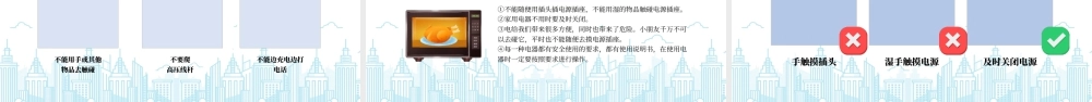 安全用电知识宣传安全用电我知道.pptx